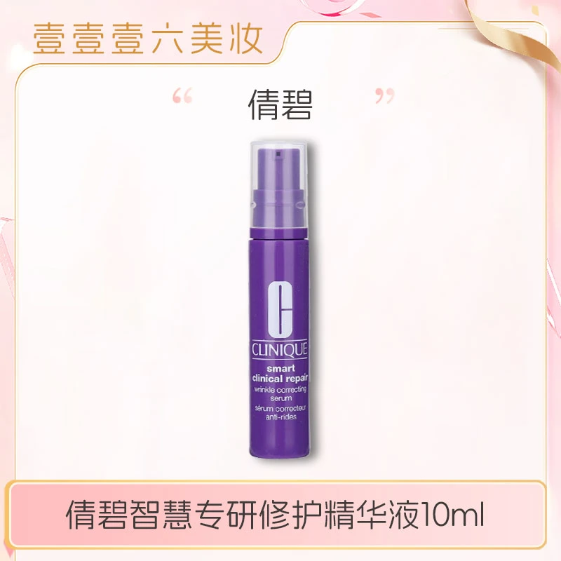【田总补贴】倩碧修护精华10ml小样 保湿紧致肽A紫光瓶-bt