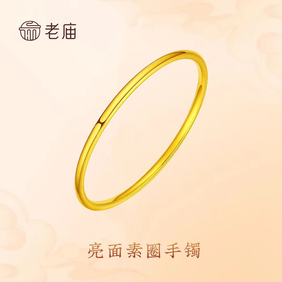老庙黄金足金素圈手镯亮面纯金手镯传承送女友老婆礼物黄金手镯