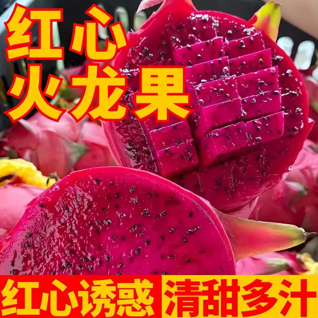 广西红心火龙果金都一号红肉火龙果爆甜多汁新鲜水果优选商超品质