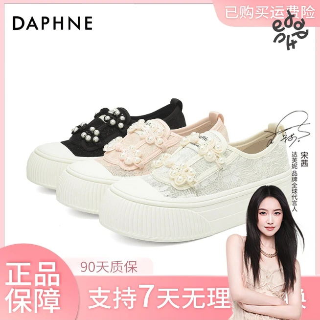 Daphne/达芙妮【欧若风】薄款蕾丝透气厚底时尚百搭休闲鞋小香风女~