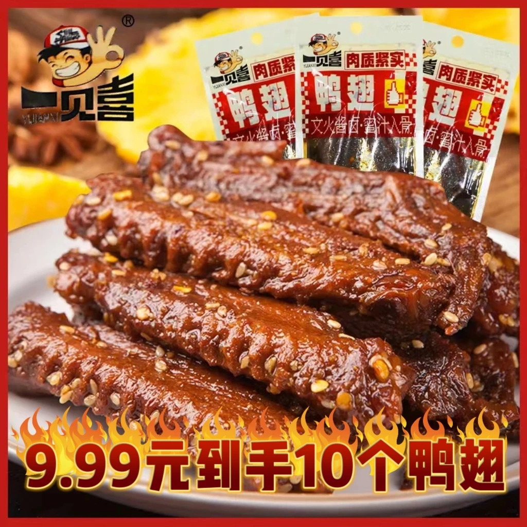 香辣鸭翅26克/个独立包装香辣卤香夜宵充饥解馋小零食美味下酒菜
