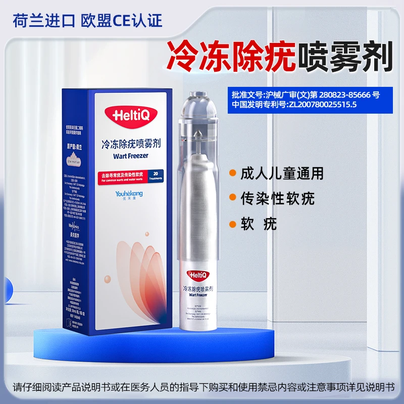 优禾康冷冻除疣喷雾剂荷兰进口低温去除皮肤寻常疣传染性软疣非液氮冷冻手上脖子上丝状疣跖疣冷冻除疣成人儿童通用