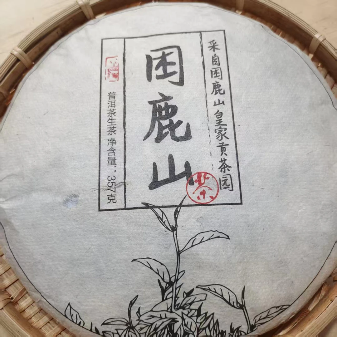 329号2023年困鹿山古树黄金叶生茶357克饼9-25