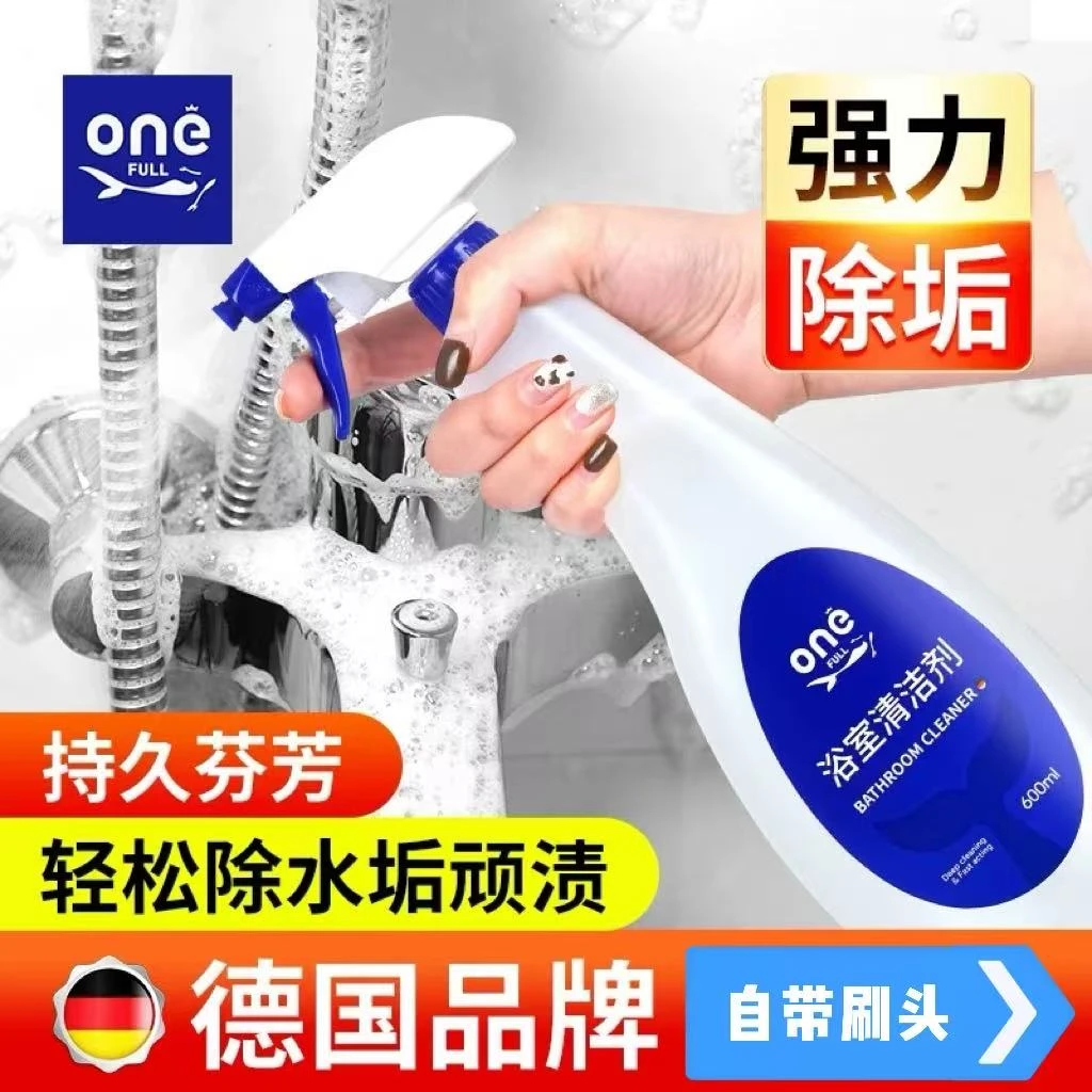 ONEFULL浴室清洁剂卫生间水垢玻璃清除水渍浴缸瓷砖卫浴去污神器