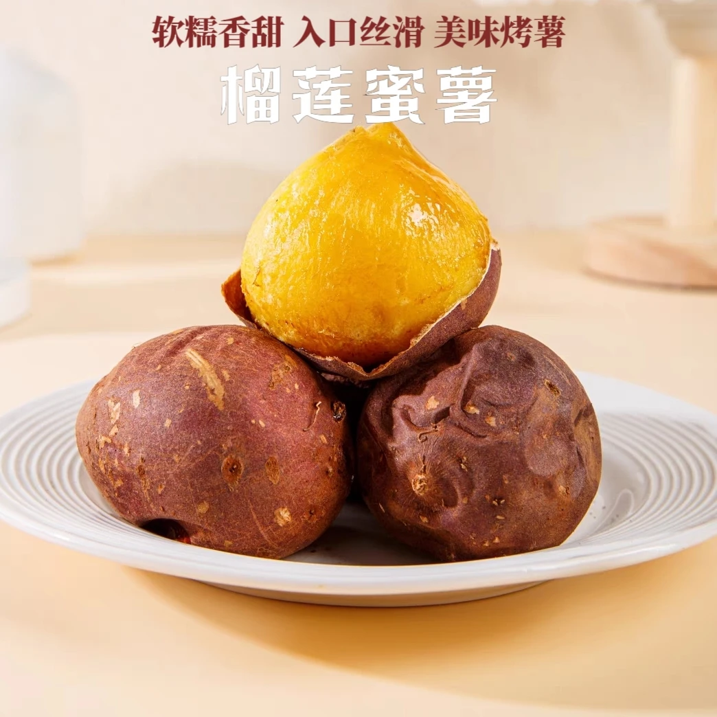 正宗丝滑糖果榴莲蜜薯软糯香甜糖心流蜜烤红薯新鲜现挖蔬菜包邮