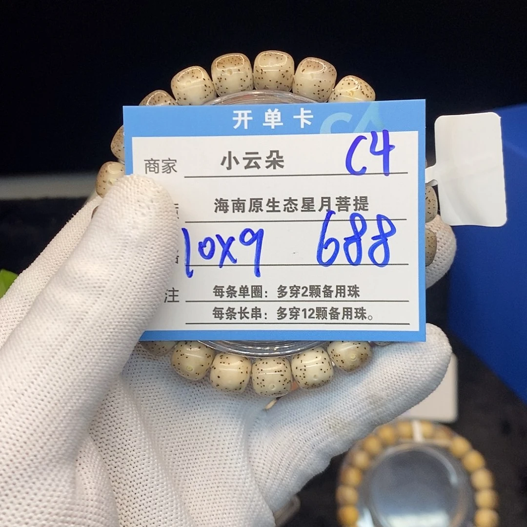 手串星月菩提c4......