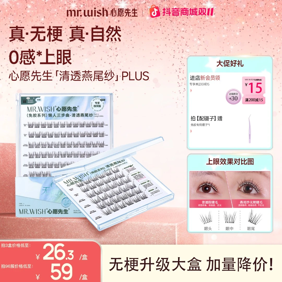 【沈梦辰推荐/免胶无梗】清透燕尾纱假睫毛心愿先生淡颜自然日常QJ