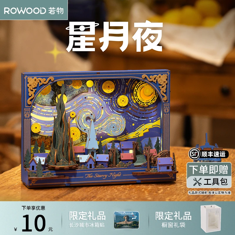 若物若客木艺画集星月夜灯光画办公室摆件女生日教师节积木花礼物
