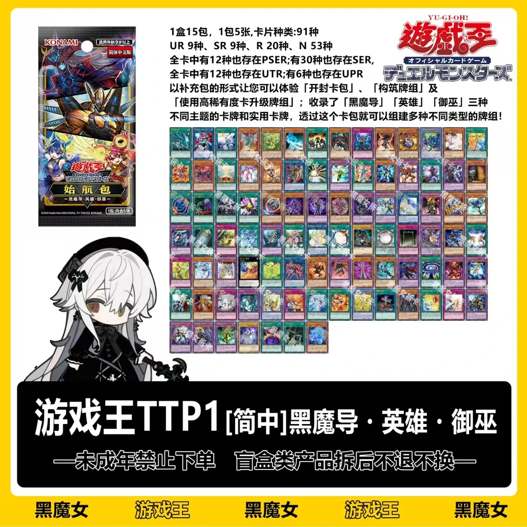 正版游戏王简中 TTP1 黑魔导御巫英雄 卡牌盲盒【拆卡】