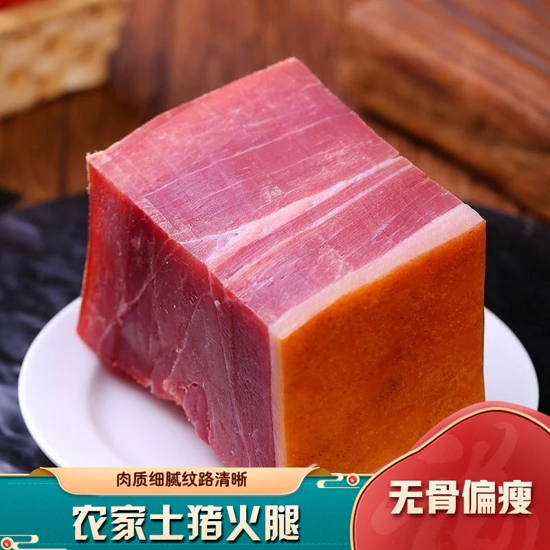 【一物一拍】现场称重 贵州盘县正宗2年以上精修后火腿 顺丰包邮