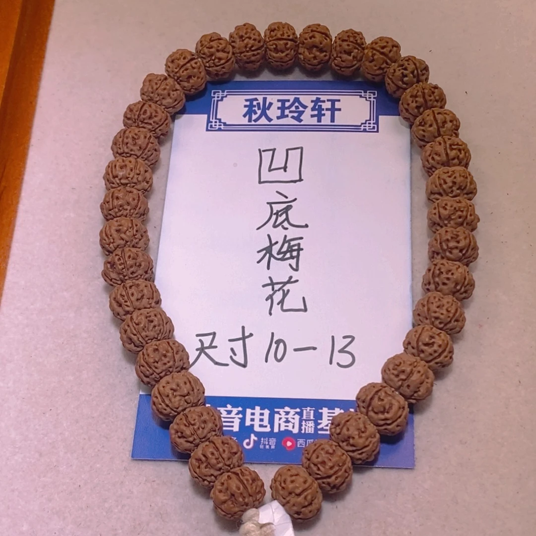 金刚菩提手串凹底梅花10
