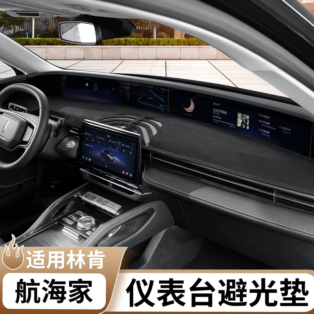 适用于林肯航海家仪表台避光垫防护垫汽车内装饰改装配件用品大全
