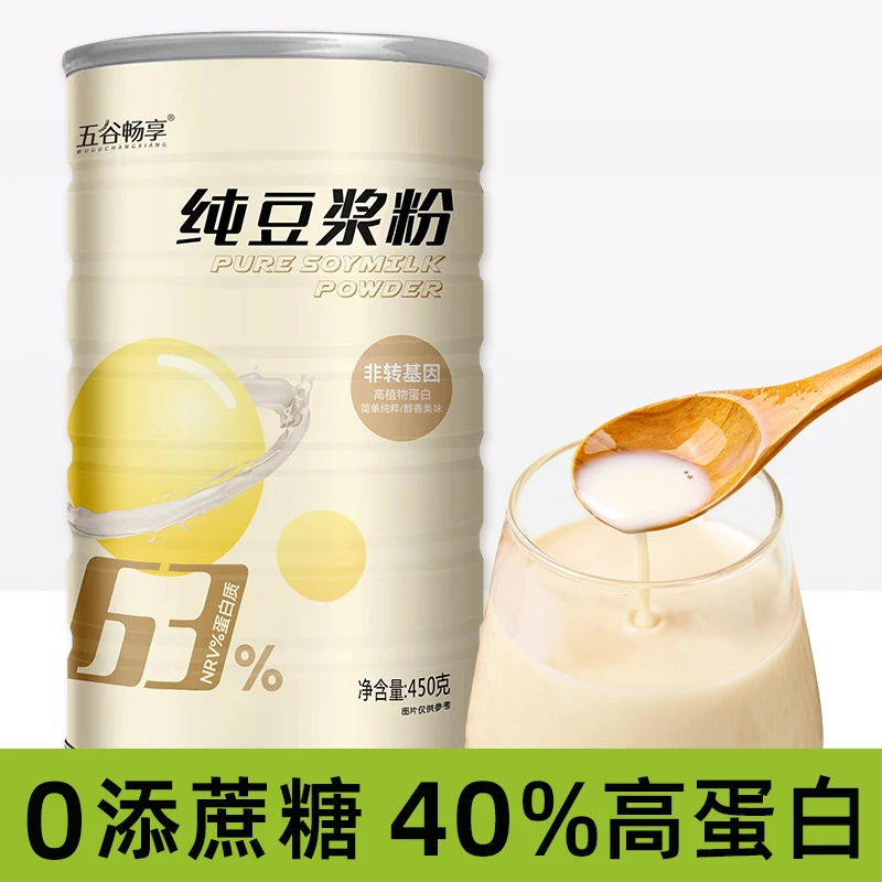 纯豆浆粉冲饮即食营养早餐代餐原味无糖精无添加官方旗舰店450g