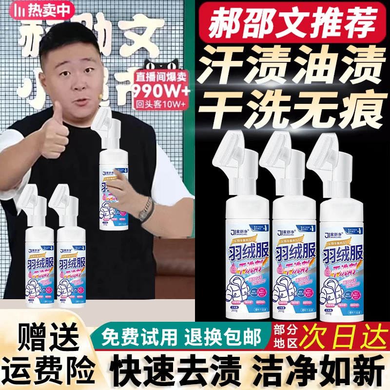 【郝劭文推荐】羽绒服清洗剂免水洗家用清洁衣物去油渍去污干洗神器