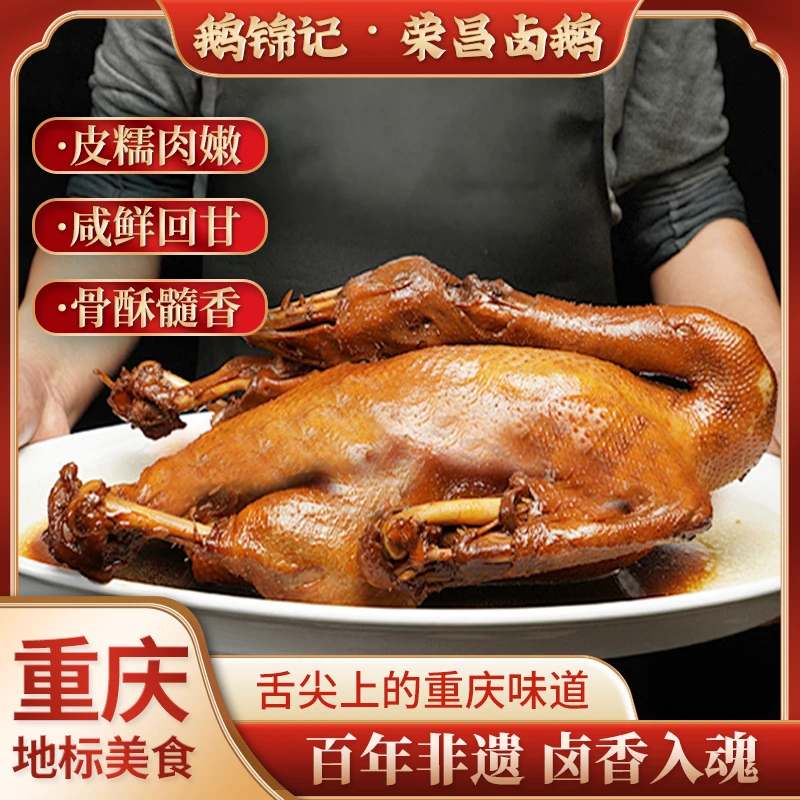 【华东顺丰卤鹅次日达】净重3.1-3.5斤现卤现发 非遗工艺纯手工制作 正宗重庆荣昌卤鹅