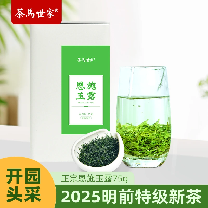 [2025春茶]茶马世家明前特级恩施玉露鲜嫩绿茶含硒茶叶春茶75g
