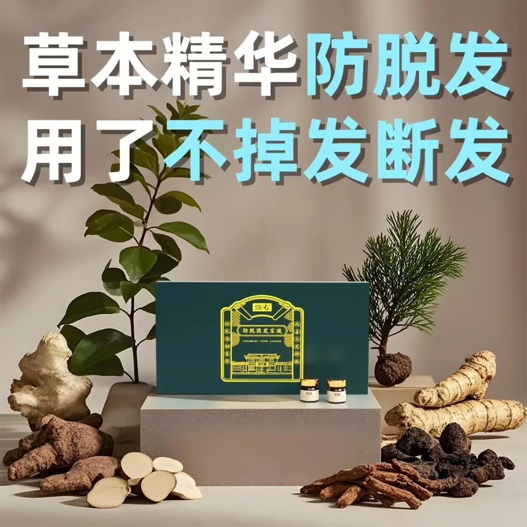盛宏防脱固发精华液侧柏叶何发防脱固发精华
