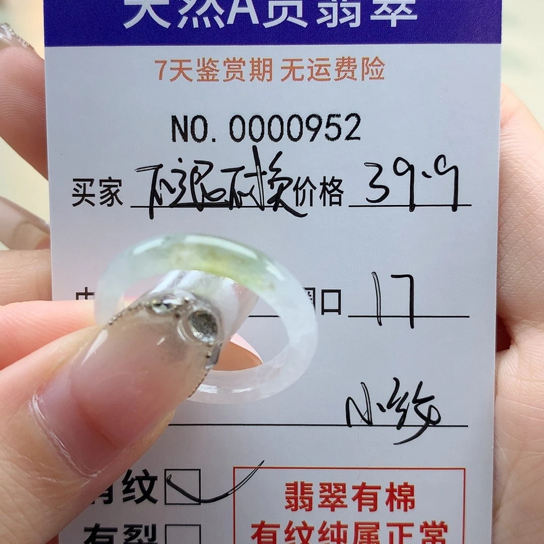 柒****翡翠未镶嵌戒指不退不换有瑕疵