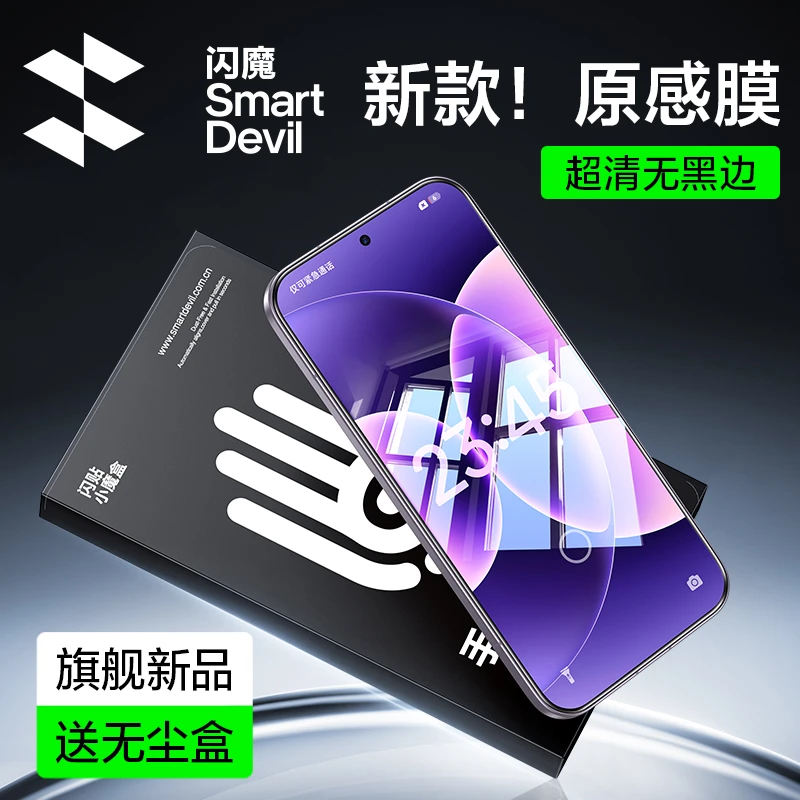 闪魔适用iqoo15/13/12钢化膜neo10/neo9手机膜Z10turbo超声波解锁