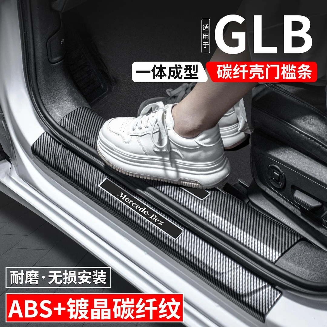 适用奔驰GLB门槛条220迎宾踏板内饰保护200汽车装饰用品改装大全