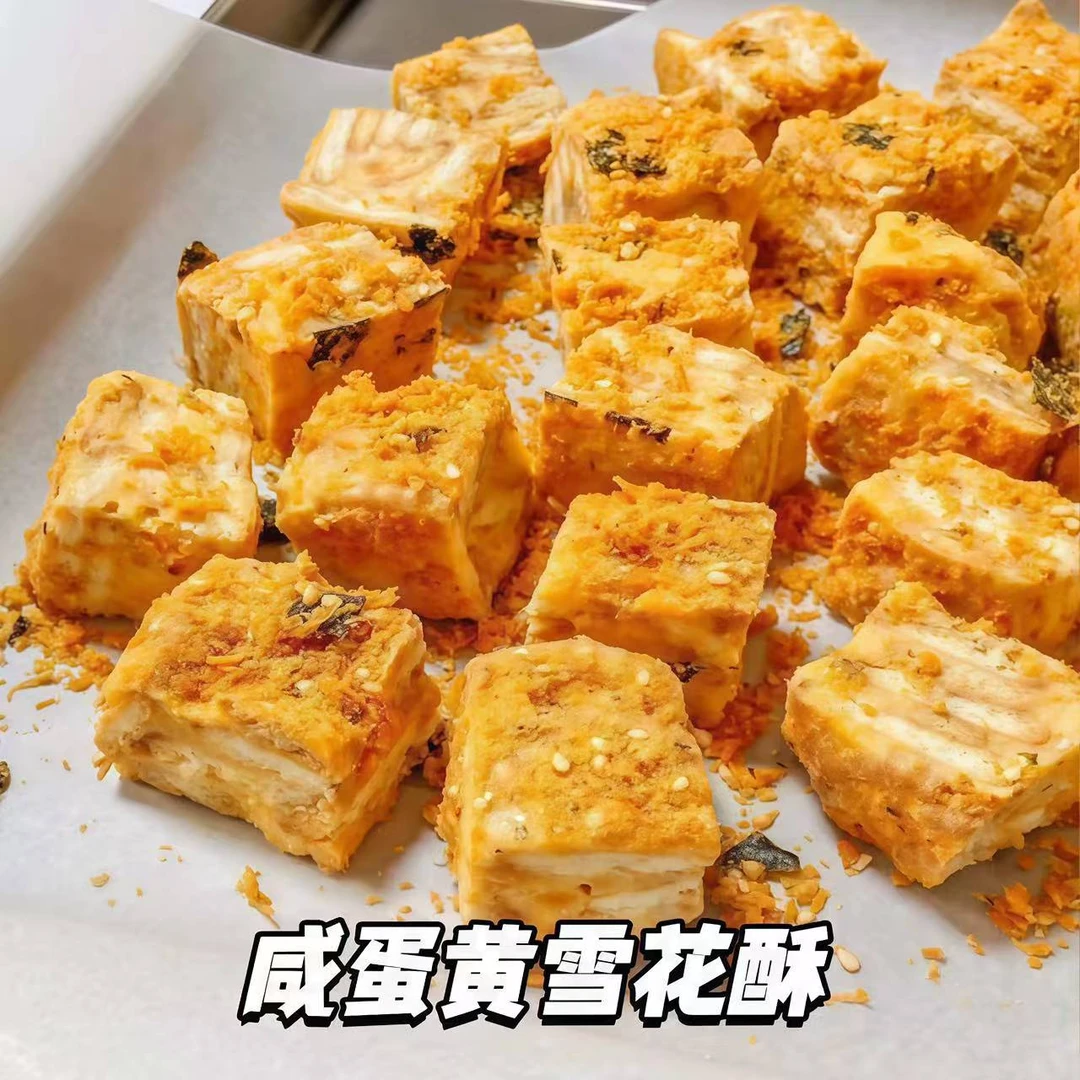 咸蛋黄肉松雪花酥海苔雪花酥咸甜口饼干网红糕点零食下午茶小甜品