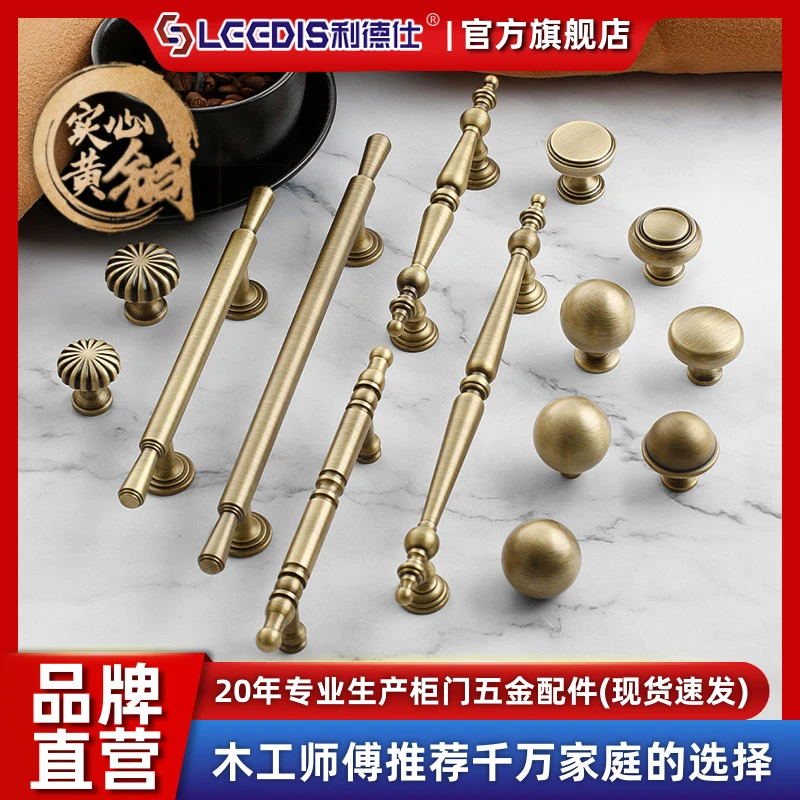 利德仕美式古铜拉手黄铜柜门橱柜抽屉家具门把手复古法式衣柜拉手