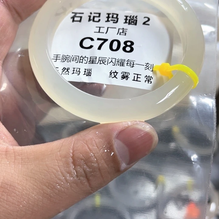 玛瑙/玉髓手镯未镶嵌59