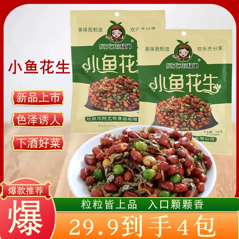 到手190克*4袋阿尤布酥脆香甜小鱼花生开袋即食下酒菜追剧零食