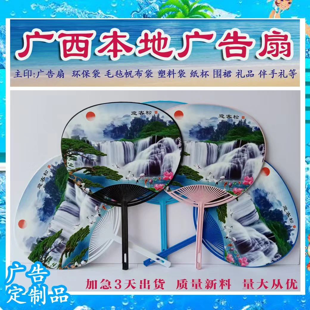 广西南宁本地广告扇生产宣传活动小扇子定制团扇塑料扇胶扇折扇