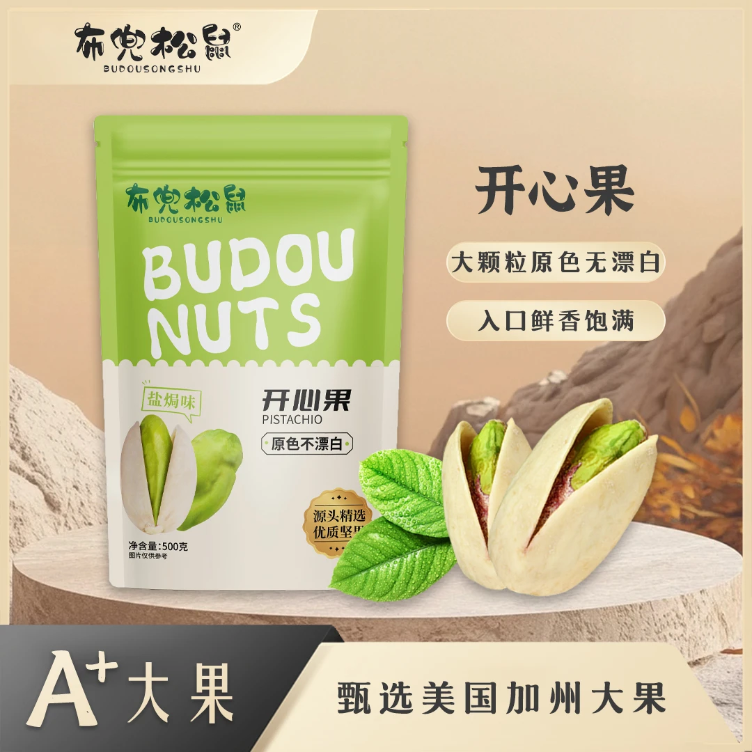 布兜松鼠精选大颗粒新货开心果原色无漂白袋装好剥坚果解馋小零食