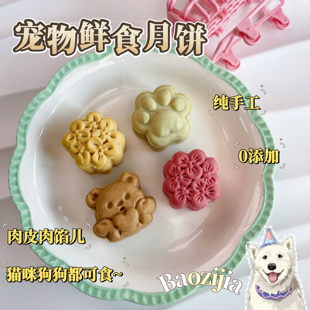 包子麻纯手工自制鲜肉月饼宠物零食猫咪狗狗中秋礼盒