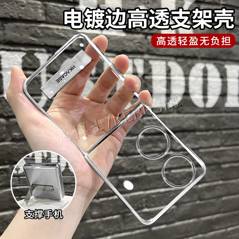 适用华为pockets/pocket2/p50pocket电镀轻薄透明防摔支架手机壳