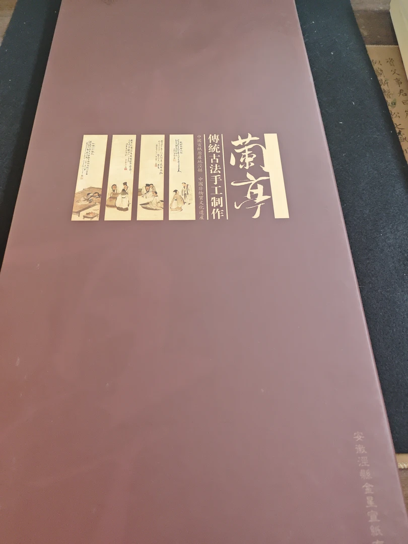 金星四尺整张古法手工制作【蘭亭】特净生宣50张礼盒装