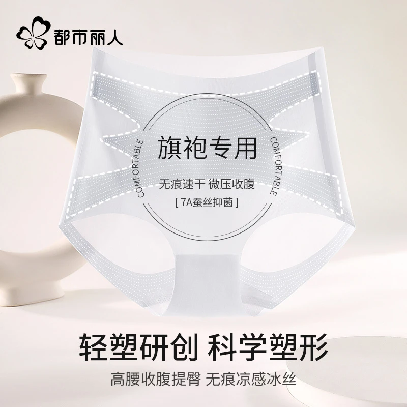 都市丽人高腰收腹内裤女收小肚子冰丝无痕夏季薄款提臀裤内裤女