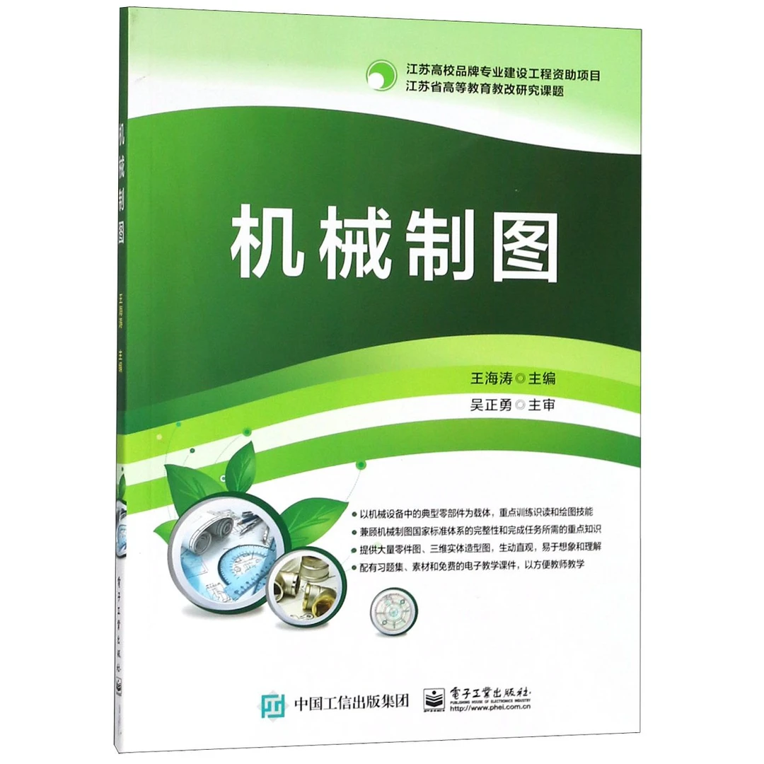 机械制图  正版书籍精选好书