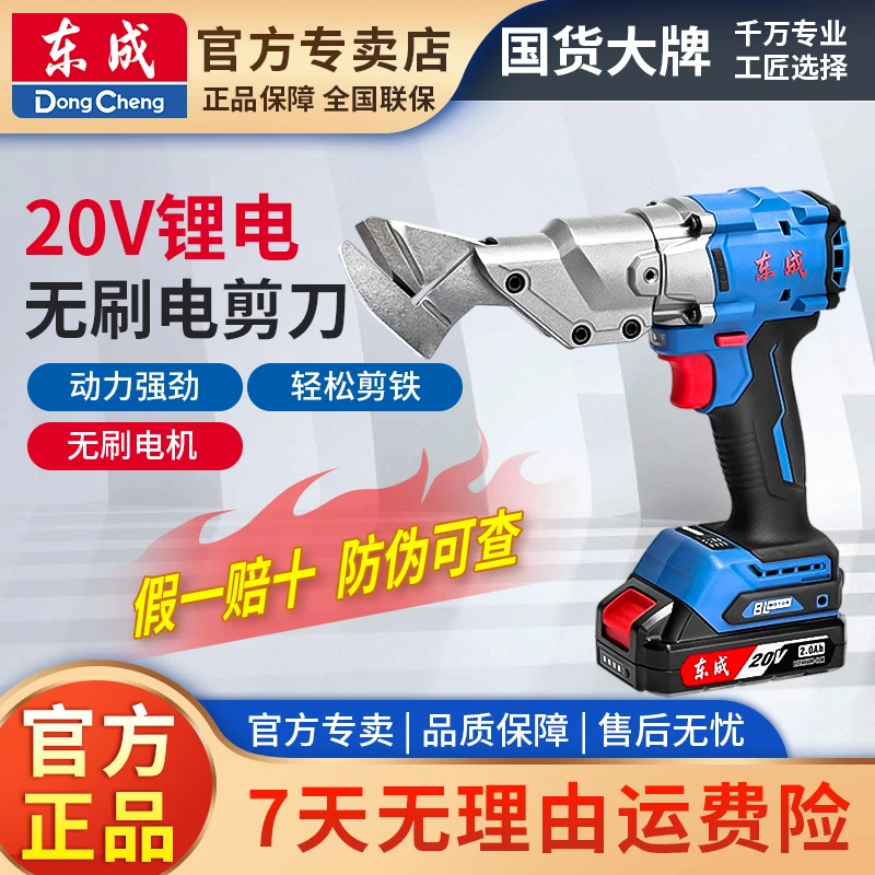东成充电式无刷电剪刀DCJJ1.6手持充电剪子金刚网不锈钢铝板铁皮