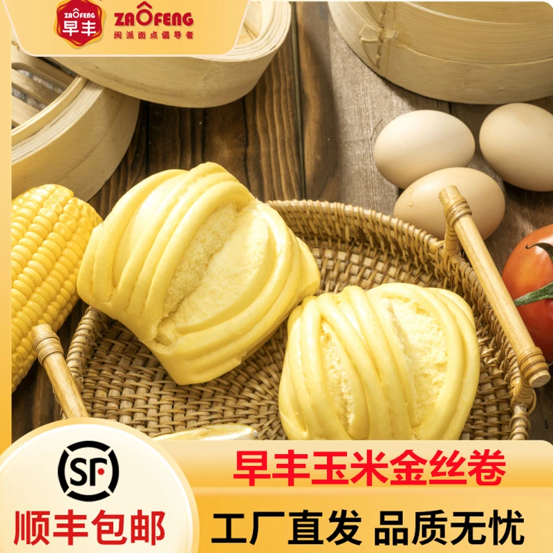 早丰早餐玉米金丝卷五谷杂粮冷冻半成品玉米味面点速冻馒头
