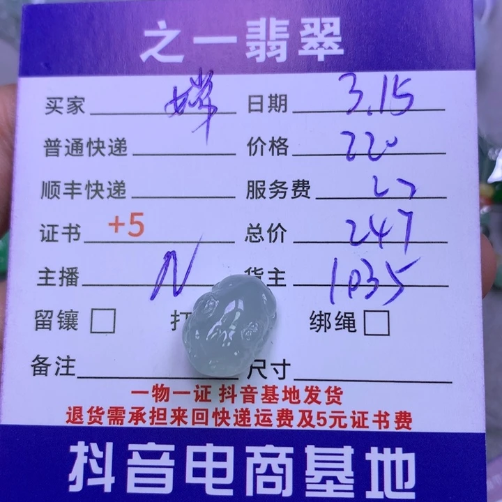 翡翠未镶嵌颈饰嫦**屁