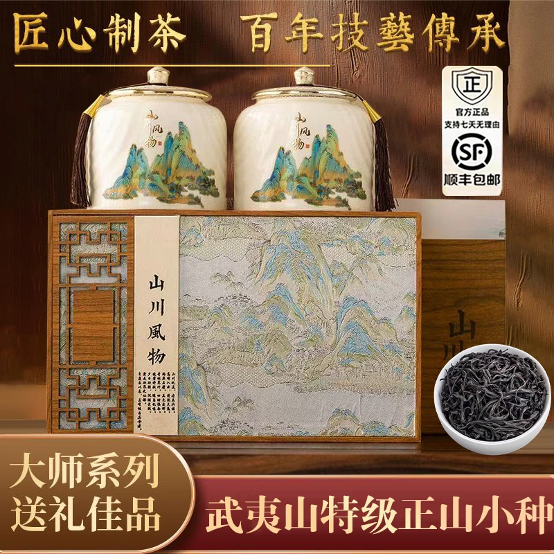 武夷山特级正山小种花果浓香高档国风礼盒陶瓷罐过年过节送礼佳品