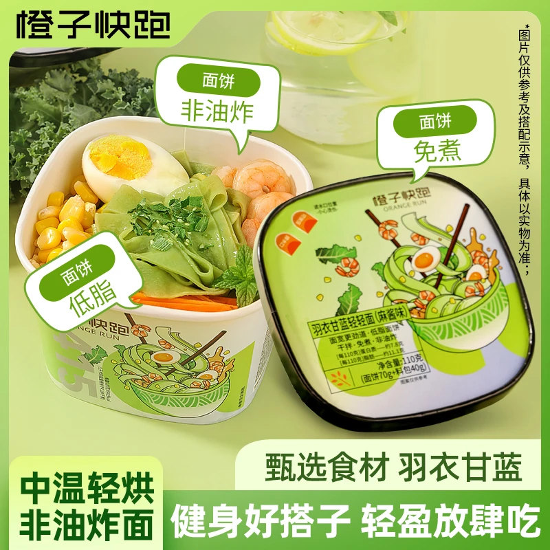 【橙子快跑】羽衣甘蓝轻轻面冲泡即食非油炸面饼方便面整箱速食轻食