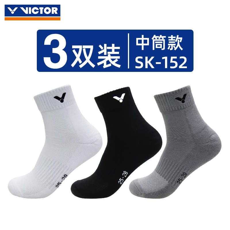 VICTOR/威克多胜利羽毛球袜3双装男女毛巾底中筒运动袜子SK152