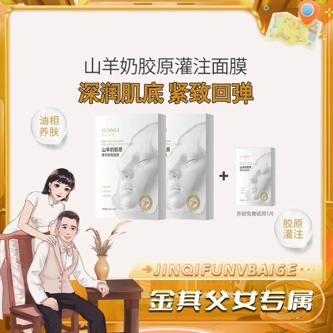 【官方正品】山羊奶胶原蛋白面膜抗皱淡纹补水保湿提拉紧致肌肤