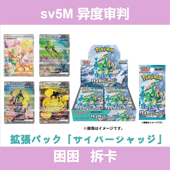 【拆盒】SV5M  异度审判  日文补充包 卡牌盲盒 【同意代拆】