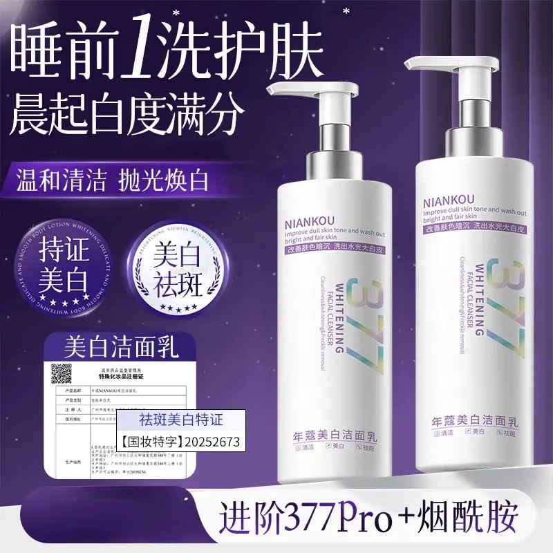 377美白洗面奶深层清洁提亮肤色温和清爽保湿洗面奶-M