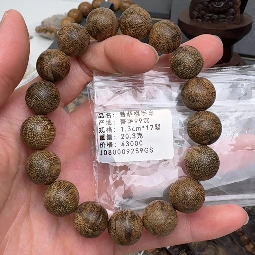 沉香碎屑沉香y****༻正品菩萨棋1.35老料20.3克