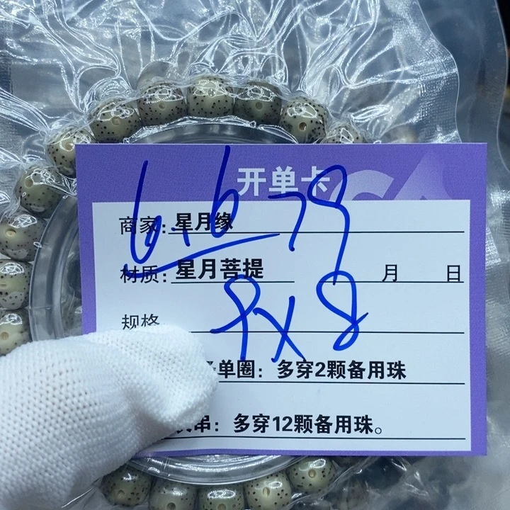 星月菩提手串79。