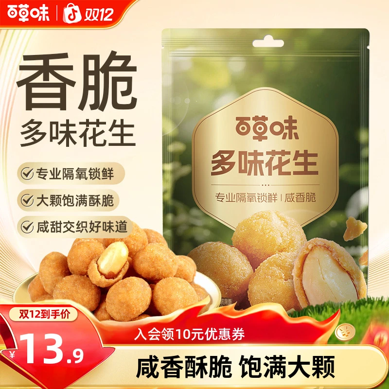 百草味多味花生210g*2袋开袋即食花生米酥脆休闲解馋零食小吃推荐