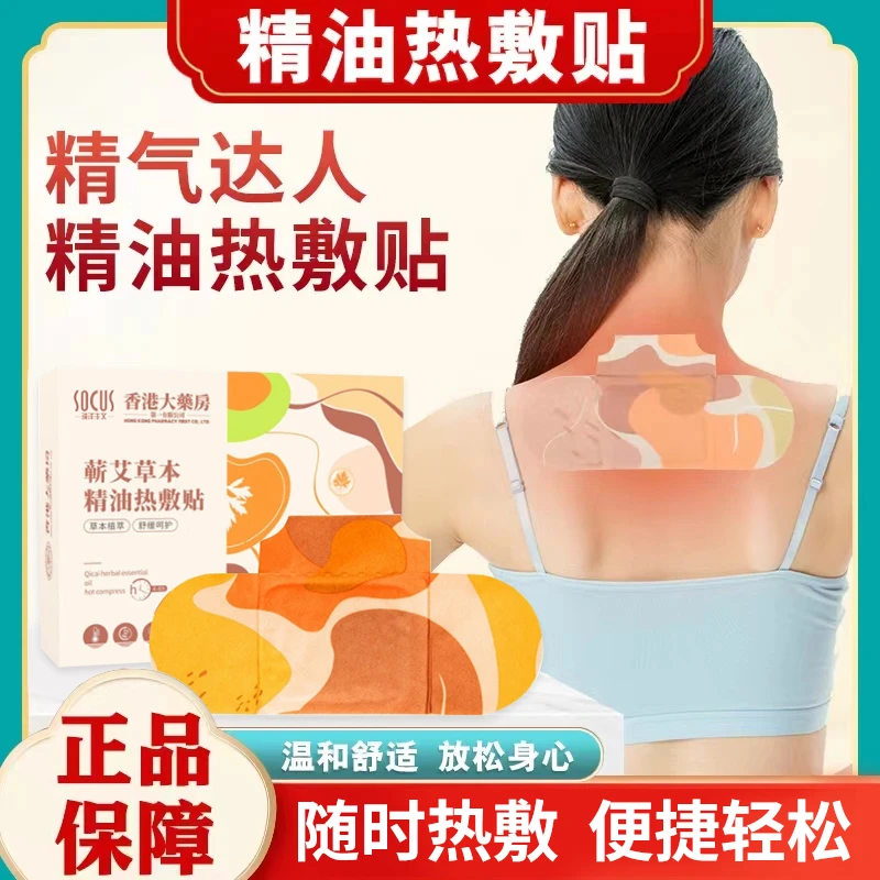 【国货之光】艾灸贴精油热敷贴草本肩颈蒸汽暖膝贴缓解颈部全身防寒