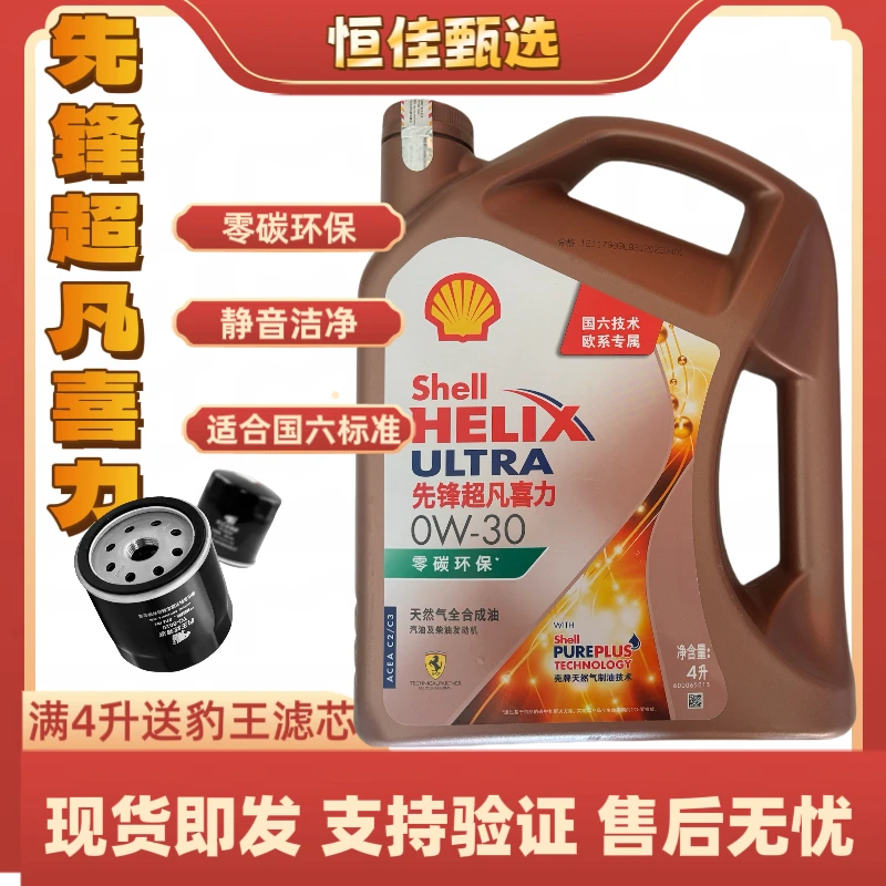 恒佳玫瑰金全合成机油