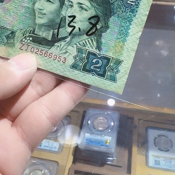 塑料一九九零年2元补号